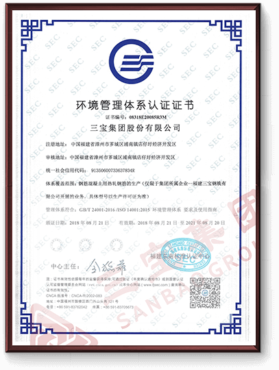 環(huán)境管理體系認(rèn)證證書(shū)
