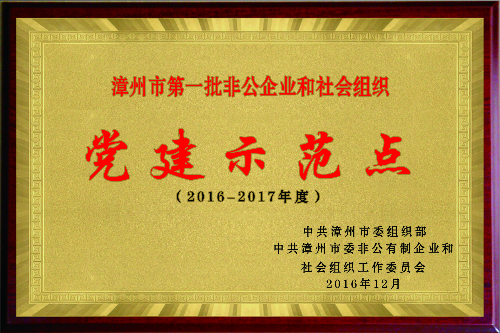 黨建示范點(diǎn)