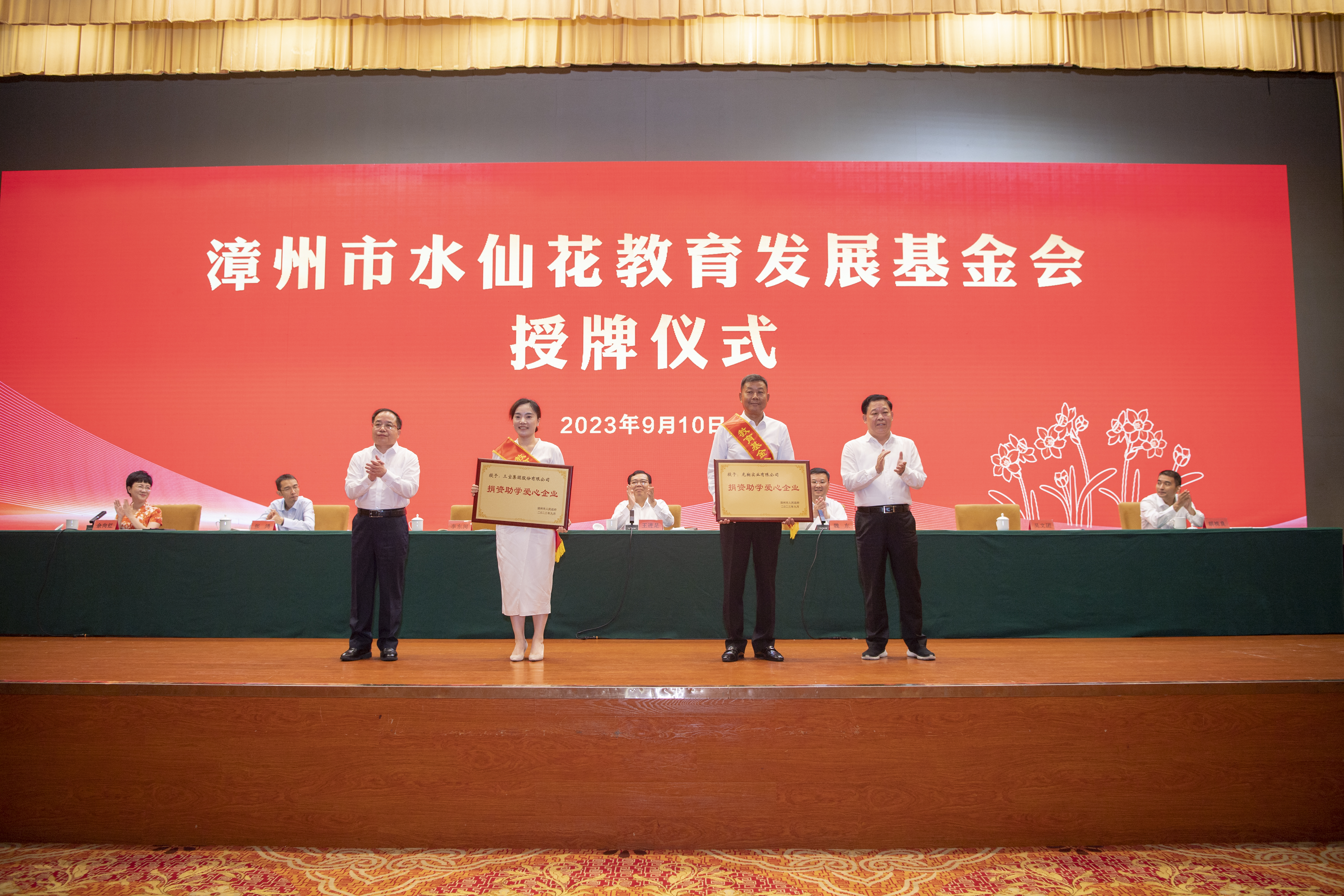 （舊）捐贈漳州市水仙花教育發(fā)展基金會