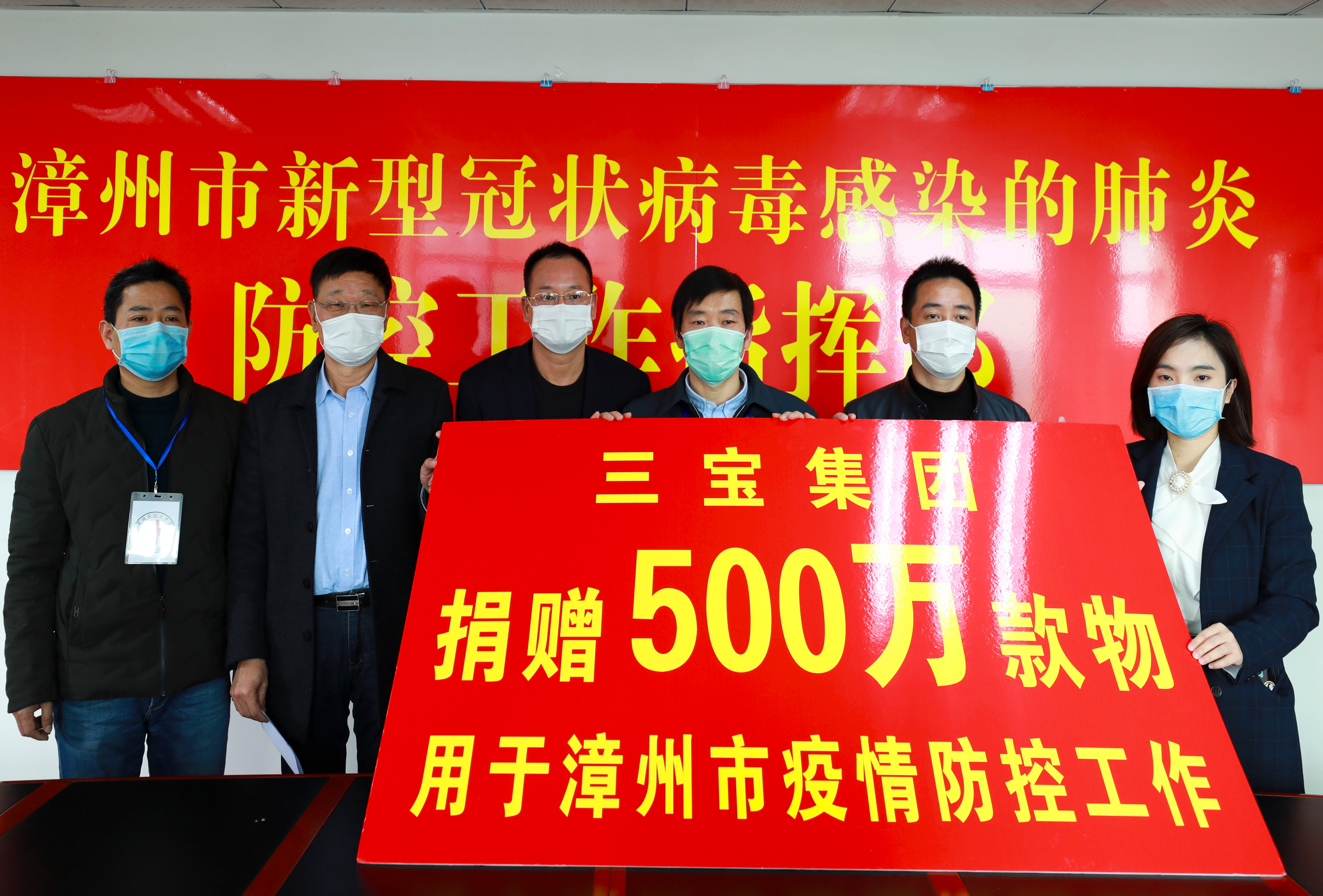 捐贈漳州市疫情防控