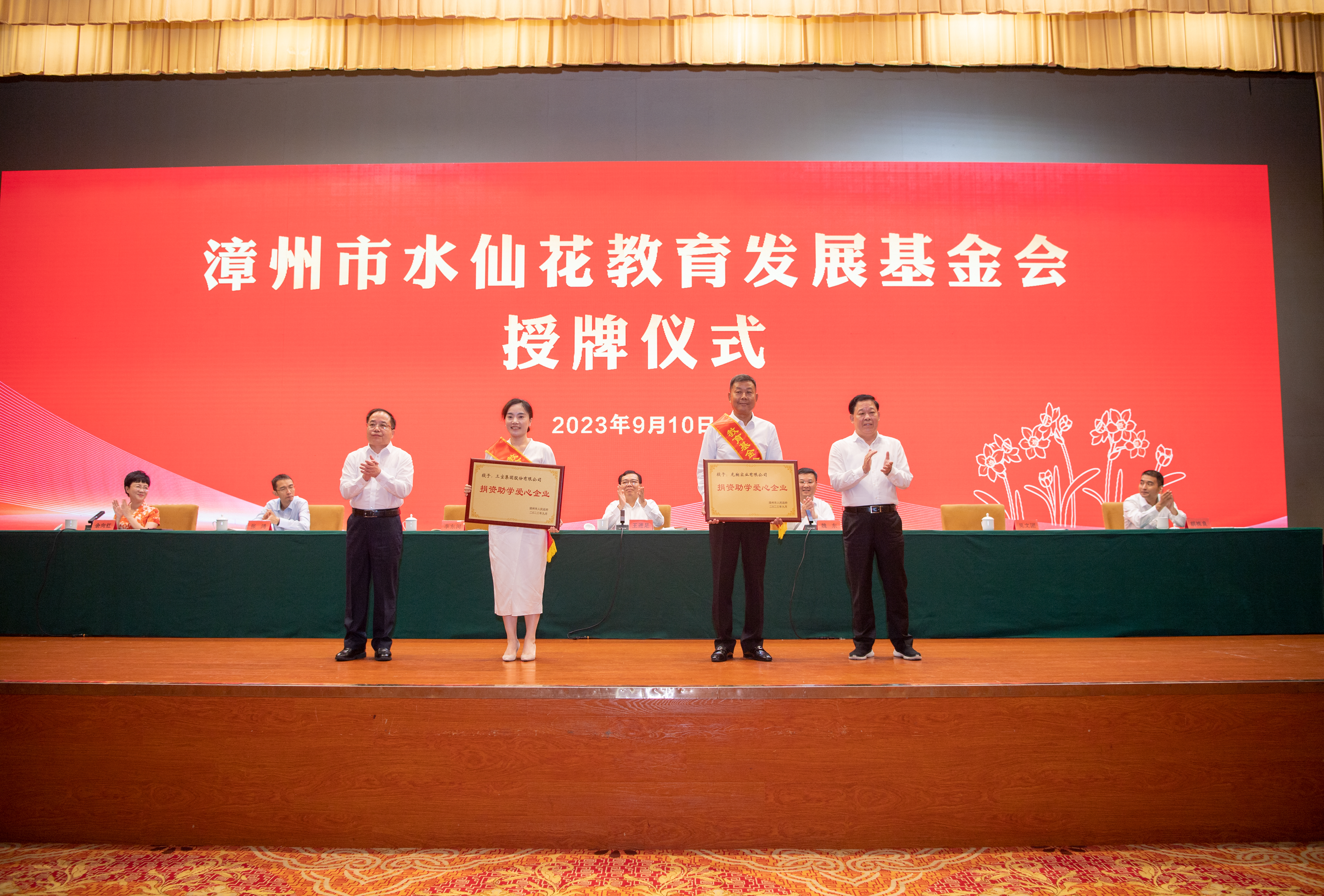 捐贈漳州市水仙花教育發(fā)展基金會